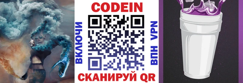 Кодеиновый сироп Lean Purple Drank наркота мега Сергач